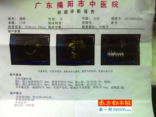 今年9月21日,黄满婷在揭阳市中医院做彩超也显示“宫内双胎妊娠”。南都记者 谭林 摄 今年9月21日,黄满婷在揭阳市中医院做彩超也显示“宫内双胎妊娠”。南都记者 谭林 摄