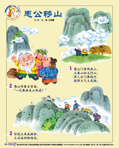 愚公移山高清图