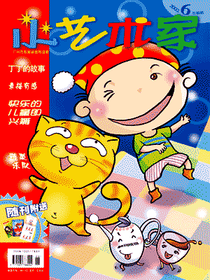 《小艺术家》杂志介绍
