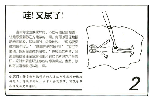 哇！又尿了！