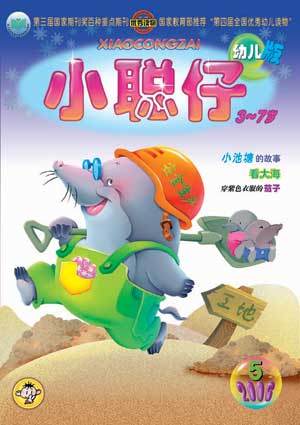 图文:《小聪仔》2006年5月刊封面