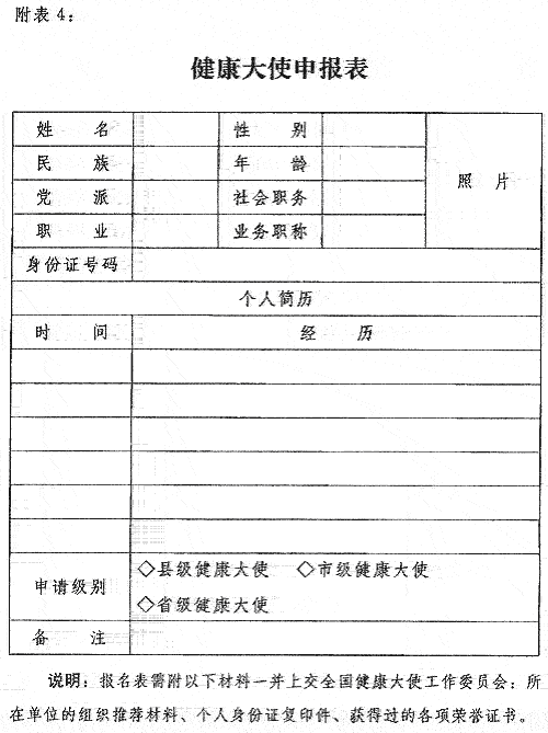 健康大使申报表