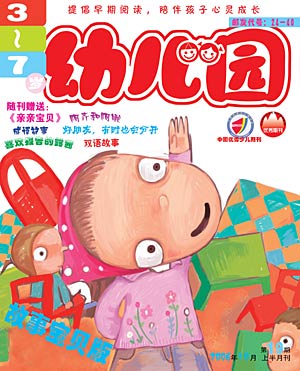《幼儿园》2006年10月刊封面