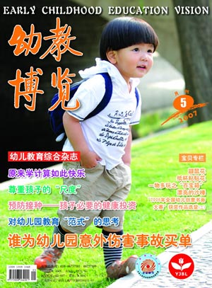 《幼教博览》2007年5月刊封面