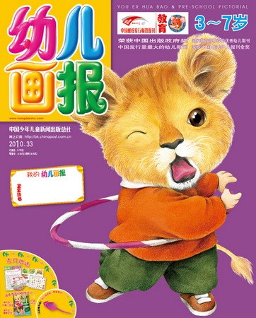 《幼儿画报》2010年11月刊封面(图)