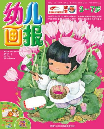 幼儿画报2011年1月刊封面图