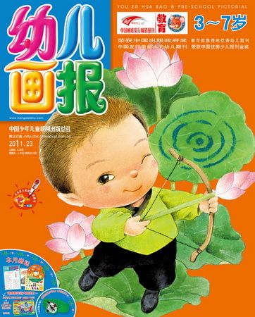 《幼儿画报》2011年8月刊封面(图)