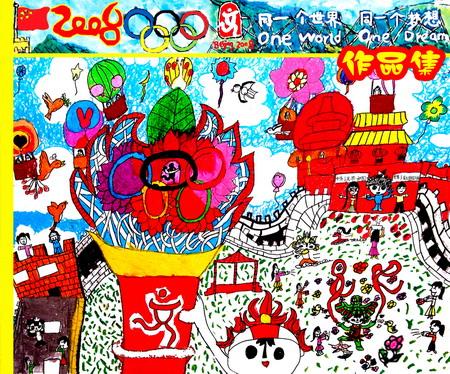 组图:孩子2008奥运创意画