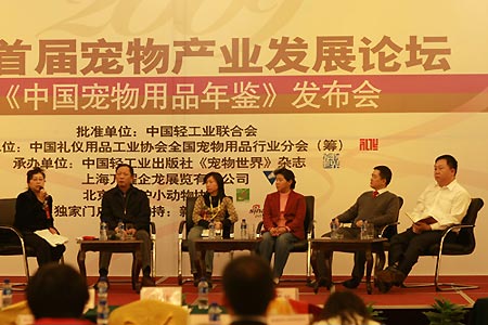 中国首届宠物产业发展论坛在京召开