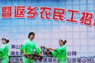 返乡农民工招聘会现场