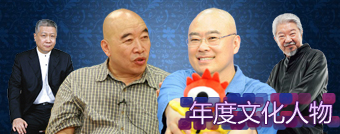 2010新浪网络盛典年度文化人