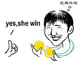 Ҷʫģyes,she win