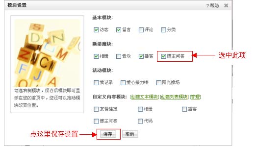 选中“博主问答”选项