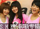 S.H.E�������ͳ�����ר������̨�����ĵ�
