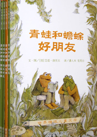 新浪2009半年榜少儿榜榜单书:青蛙和蟾蜍系列