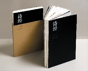 《诗经》当选2010年世界最美的书 《诗经》当选2010年世界最美的书