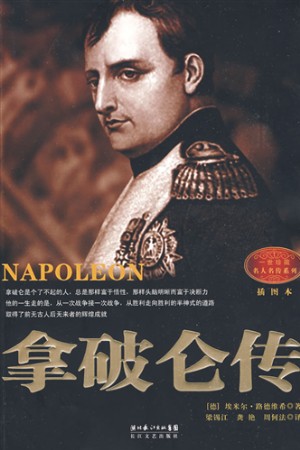 拿破仑传