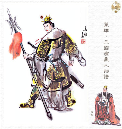吕布画像