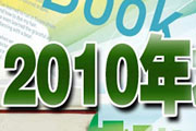 2010�걱��ͼ�鶩����