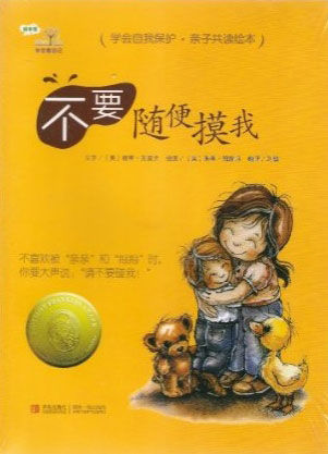 新浪中国好书榜2011年5月同仁榜:学会爱自己