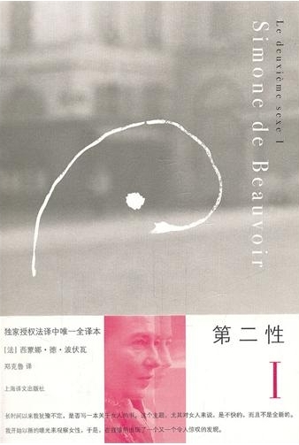 新浪中国好书榜2011年10月榜入选书:第二性I