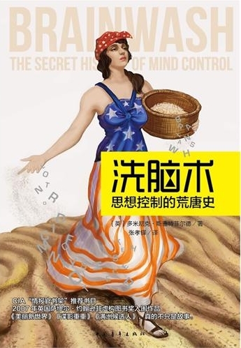 新浪中国好书榜2012年2月榜入选书:洗脑术
