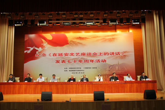 《中国作家》纪念《讲话》发表70周年