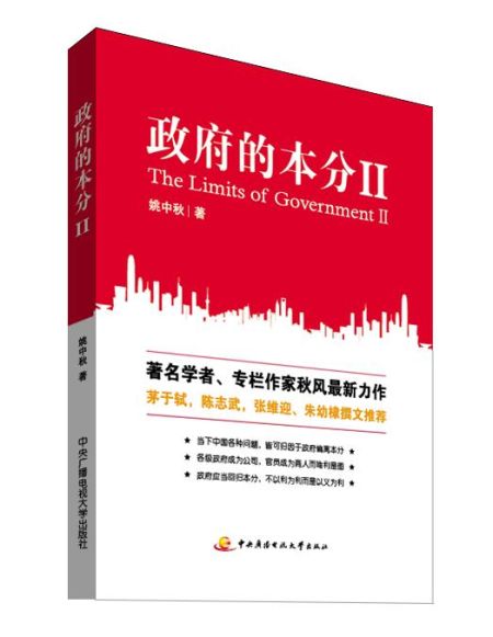 秋风时评结集《政府的本分》