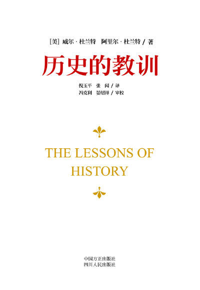 中纪委新年推荐第一书《历史的教训》