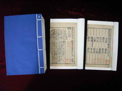 典藏文明之古代造纸印刷术:事林广记