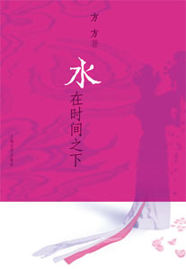 2009年最值得期待的书:水在时间之下
