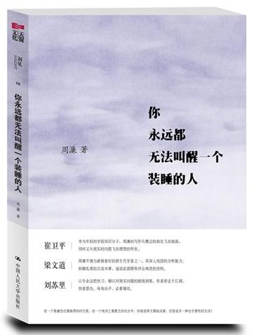 新浪好书榜入选书:你永远都无法叫醒一个装睡的人