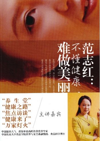 榜2013年5月入选书:不懂健康,难做美丽女人_文