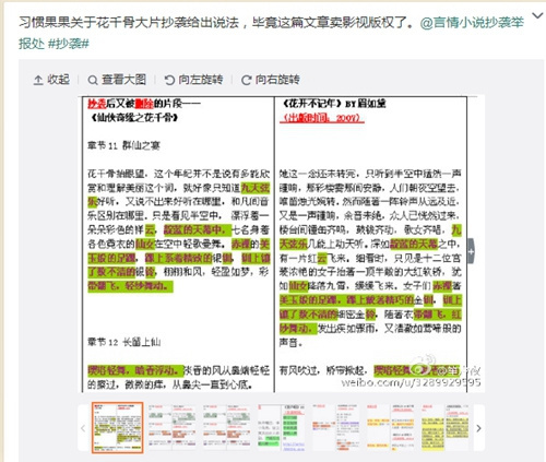 文著协总干事称《花千骨》原著部分内容涉嫌抄袭