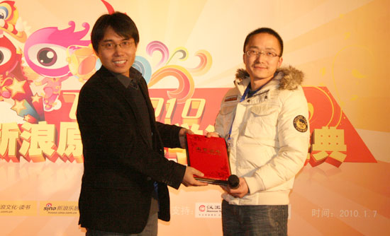 新浪网副总编辑孟波给原创获奖作者欲不死颁奖