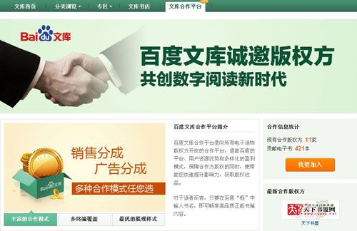 百度文库版权合作平台上线 两种分成模式亮相