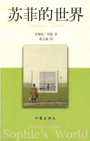 推荐文章:《苏菲的世界》
