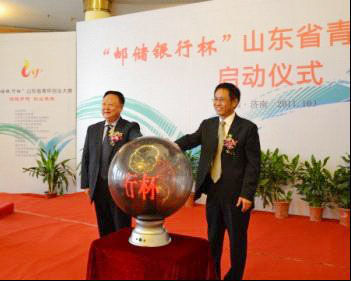 邮储银行杯 山东省青年创业大赛启动仪式