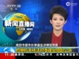 南京原市长季建业被公诉 涉嫌在多地受贿