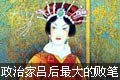 �ҵ�ԧ�죺���μ������������İܱ�(ͼ)