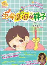生命流泪的样子