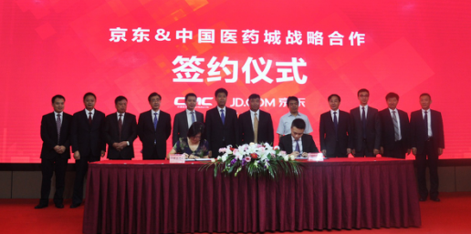 泰州中国医药城与京东签约:首次实现电商平台