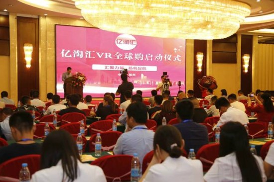 亿淘汇VR全球购重磅上线全面复兴实体经济