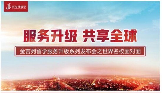 全球名校探访或将带动留学行业教育展新模式