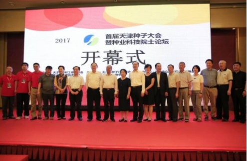 有种网受邀参加首届天津种子大会暨种业科技院士论坛,并做专题报告