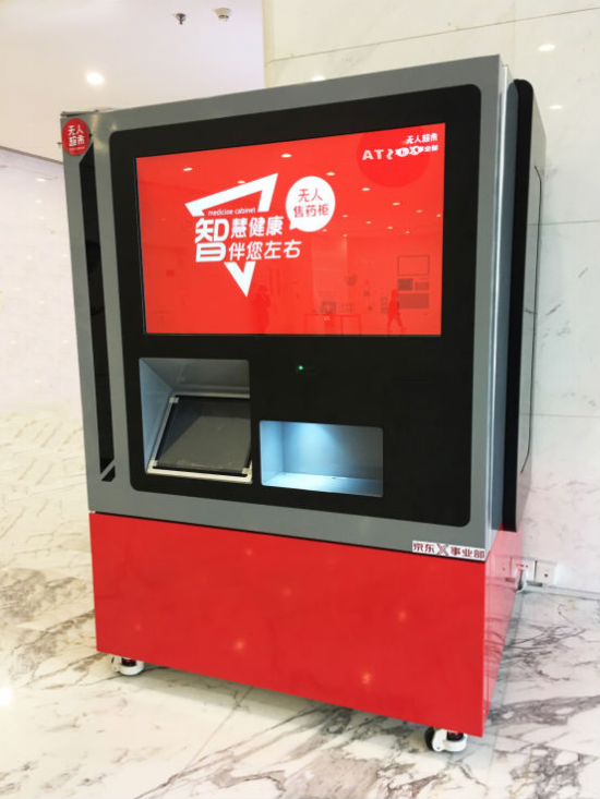 黑科技创新停不住 京东X无人售药柜横空出世