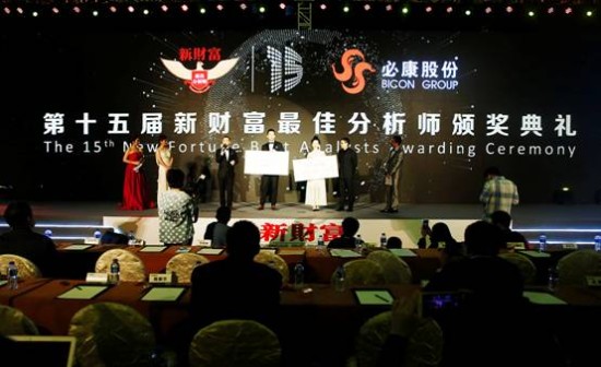 新财富新风尚 最佳分析师盛典15年首评最佳风