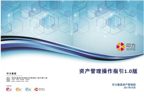 聚焦商业实操 印力资管推出《资产管理操作指