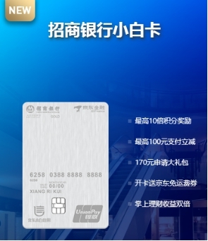 关于京东白条联名卡 你必须知道的一些事