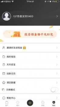 新增记账邀请功能 金猫管家再升级